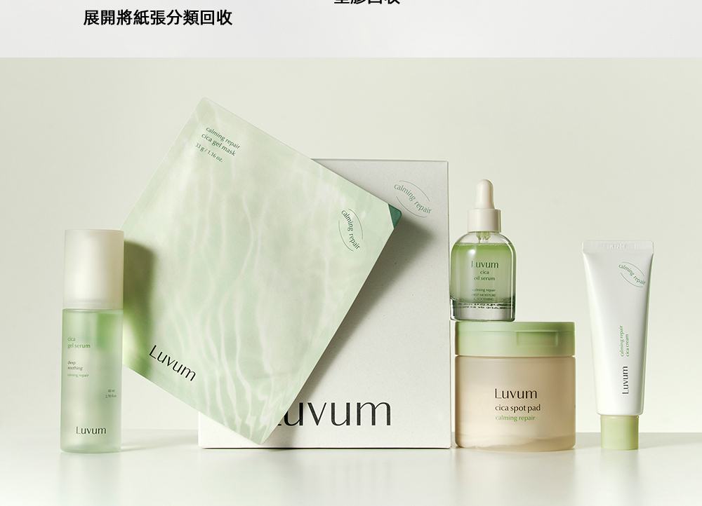Luvum積雪草清透修護精華80ml,富含積雪草提取物,專為舒緩和修復肌膚而設,輕盈質地易吸收,幫助改善肌膚乾燥與粗糙,適合各類肌膚日常使用,讓肌膚恢復健康光澤。