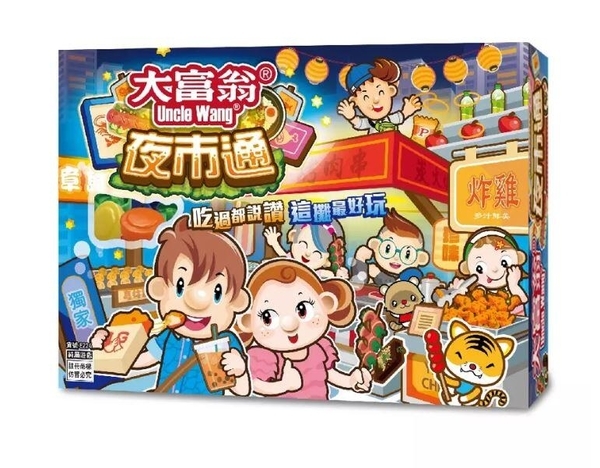 大富翁 夜市通 繁體中文版