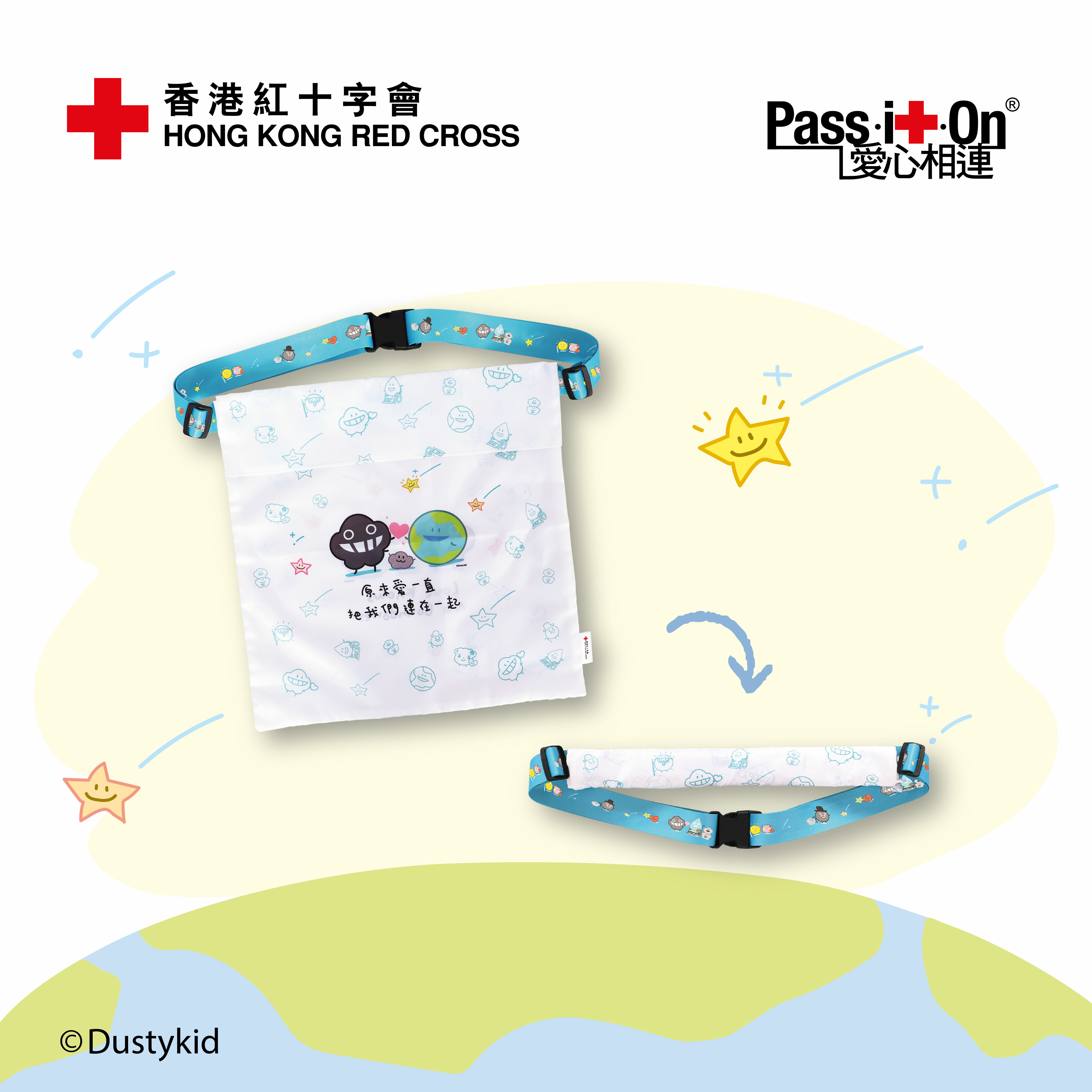 Dustykid塵兩用行李帶連旅行袋