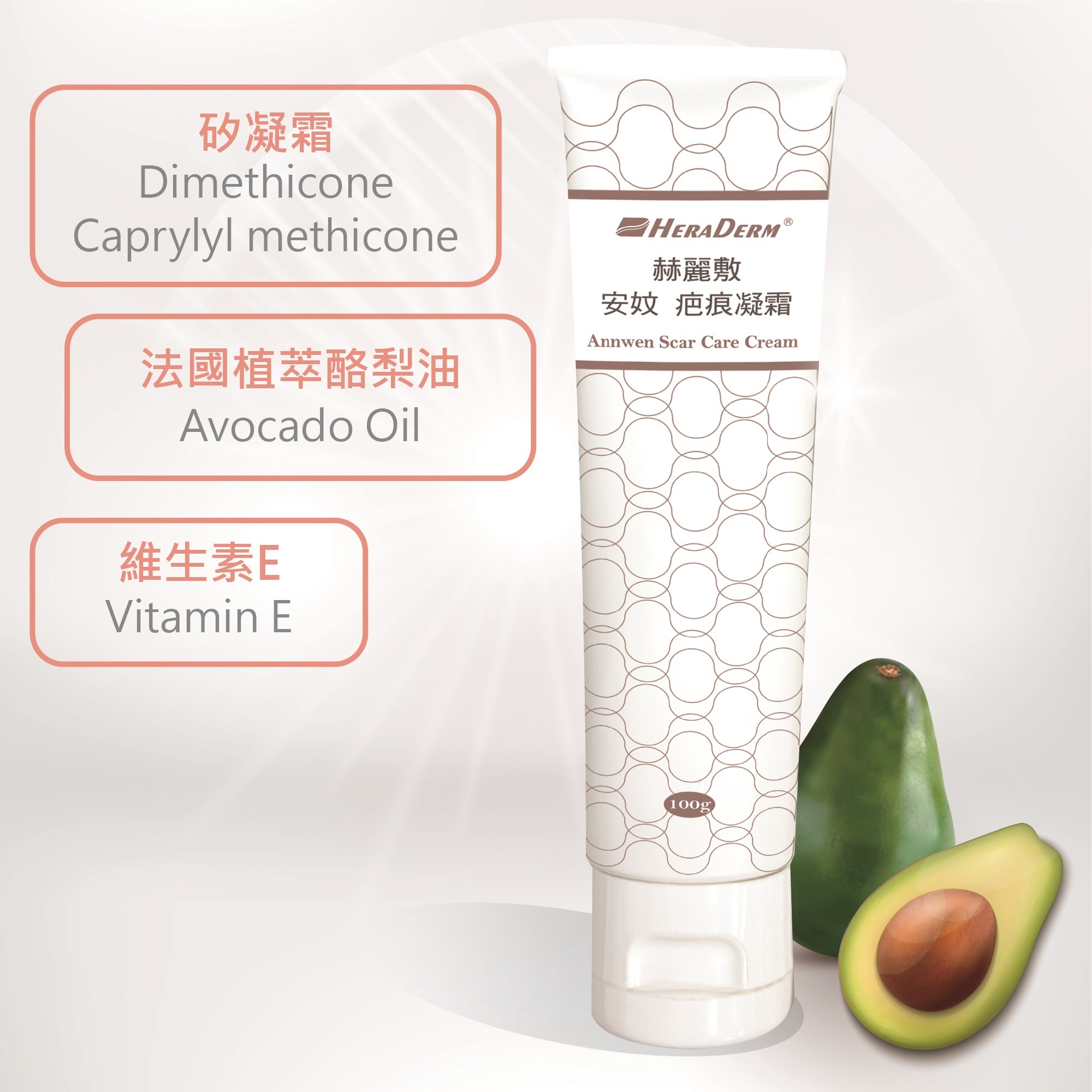 赫麗敷 安妏 疤痕凝霜