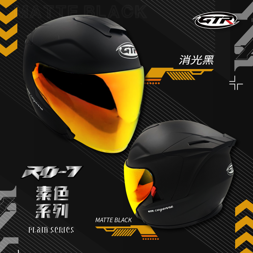GTR｜RO7 素色 消光黑