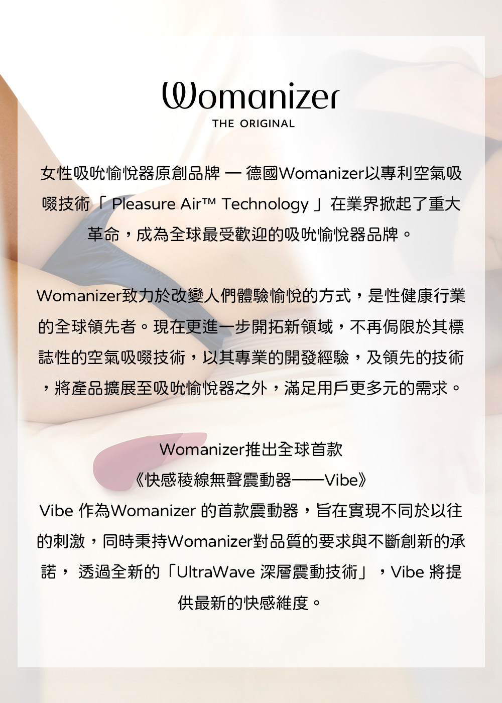 Womanizer,Womanizer Vibe,德國 Womanizer,Womanizer 快感稜線無聲震動器,無聲震動器,陰蒂震動器,震動按摩器