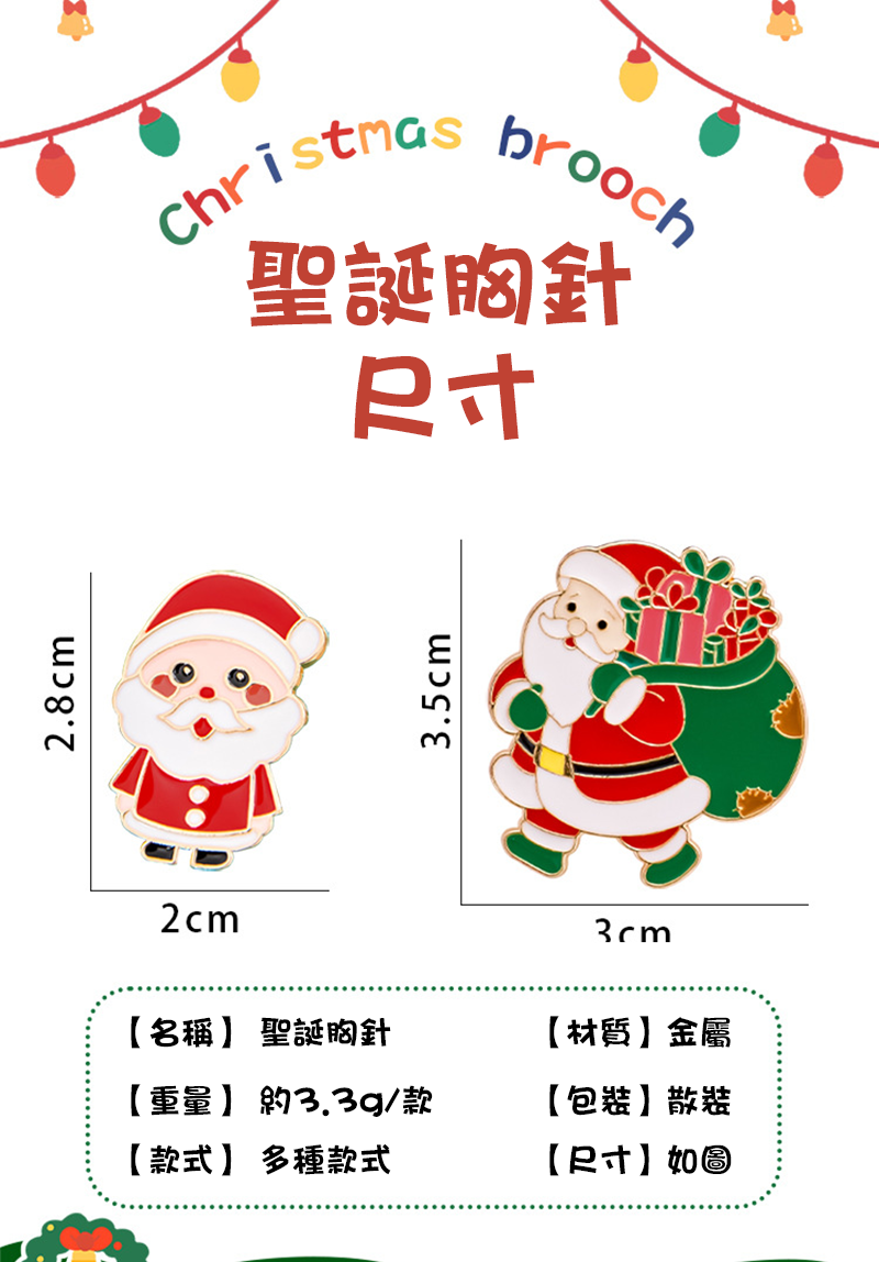 聖誕節金屬胸針 A2692