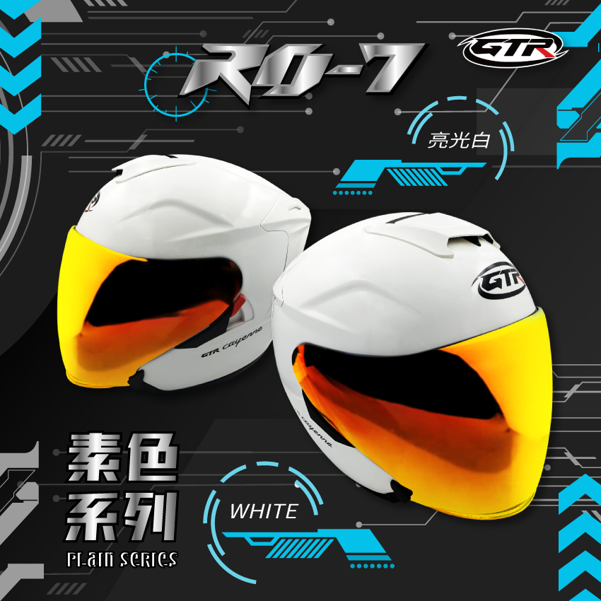 GTR｜RO7 素色 亮光白