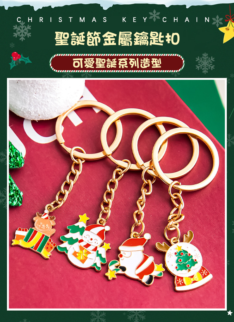 聖誕節金屬鑰匙扣 A2688