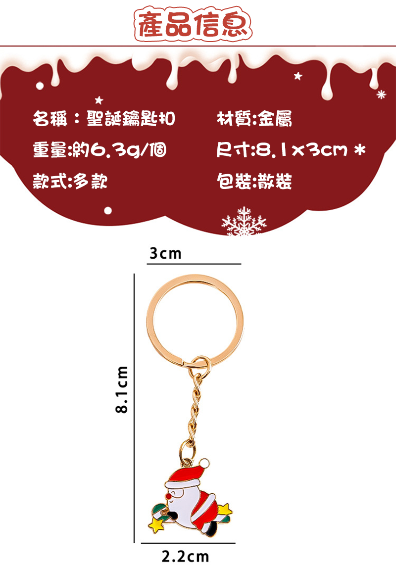 聖誕節金屬鑰匙扣 A2688