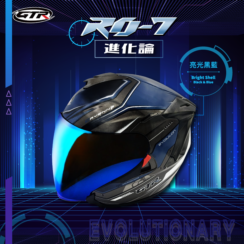GTR｜RO7 進化論 亮光黑藍