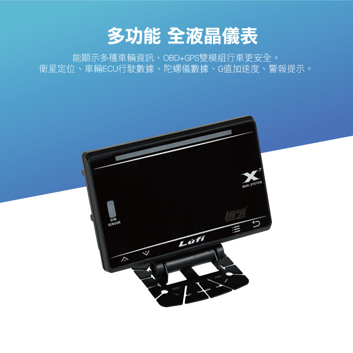 Lufi X7 全液晶 OBD 多功能 GPS 陀螺儀 G值表