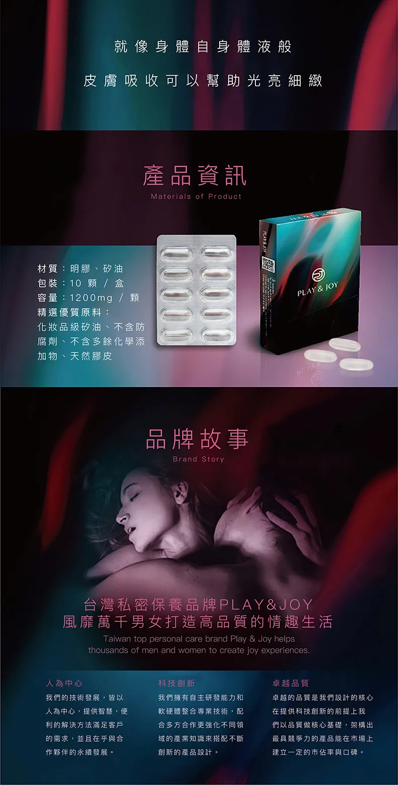 PLAY & JOY 子彈膠囊潤滑液 1.2ml 10粒裝