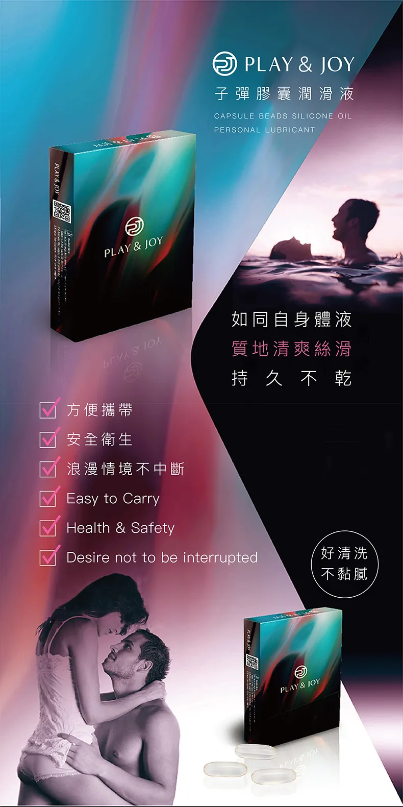 PLAY & JOY 子彈膠囊潤滑液 1.2ml 10粒裝