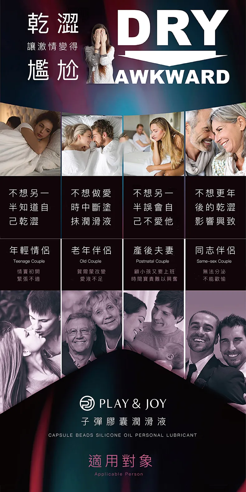 PLAY & JOY 子彈膠囊潤滑液 1.2ml 10粒裝