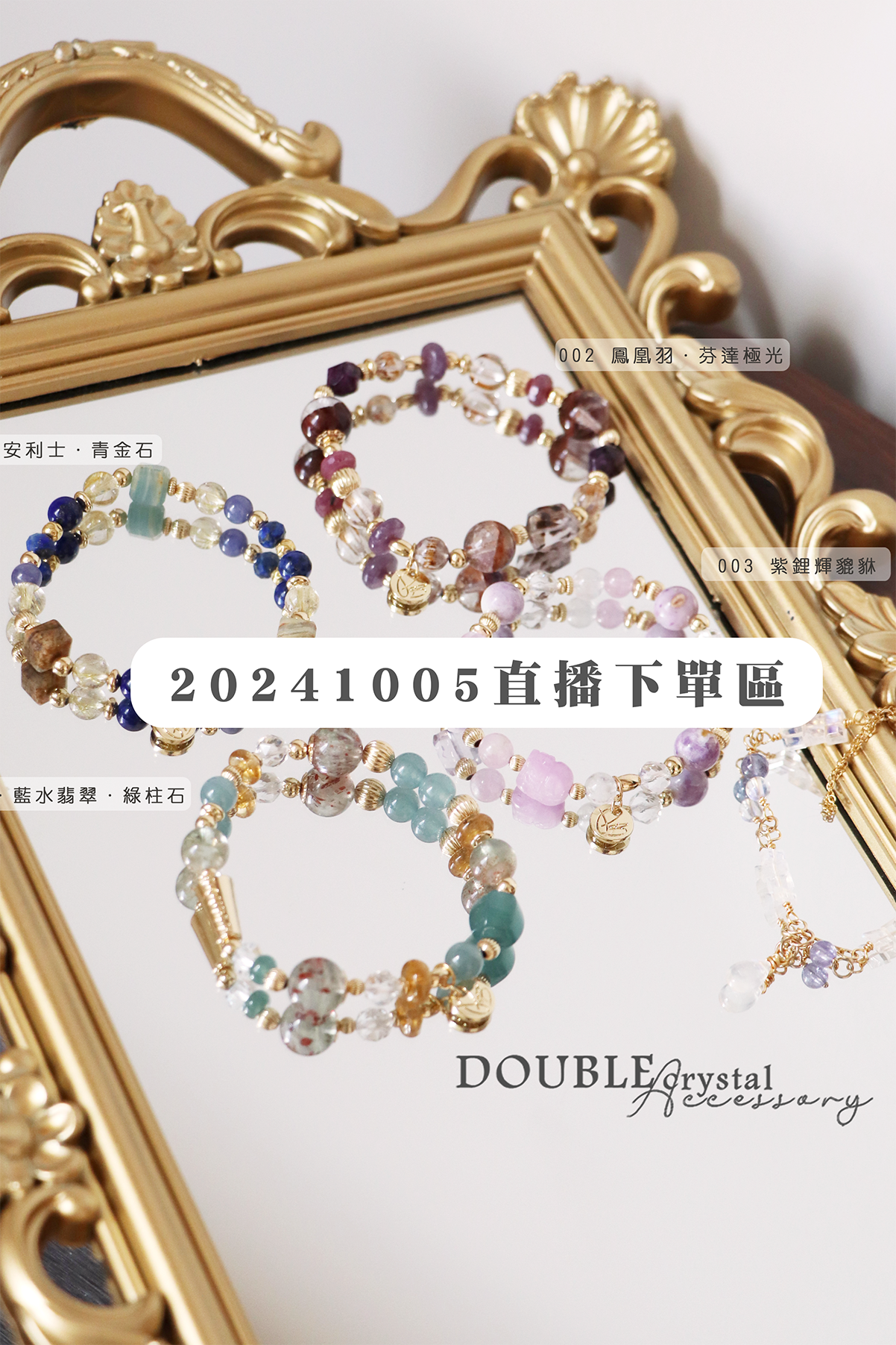 ［直播場下單區］241005