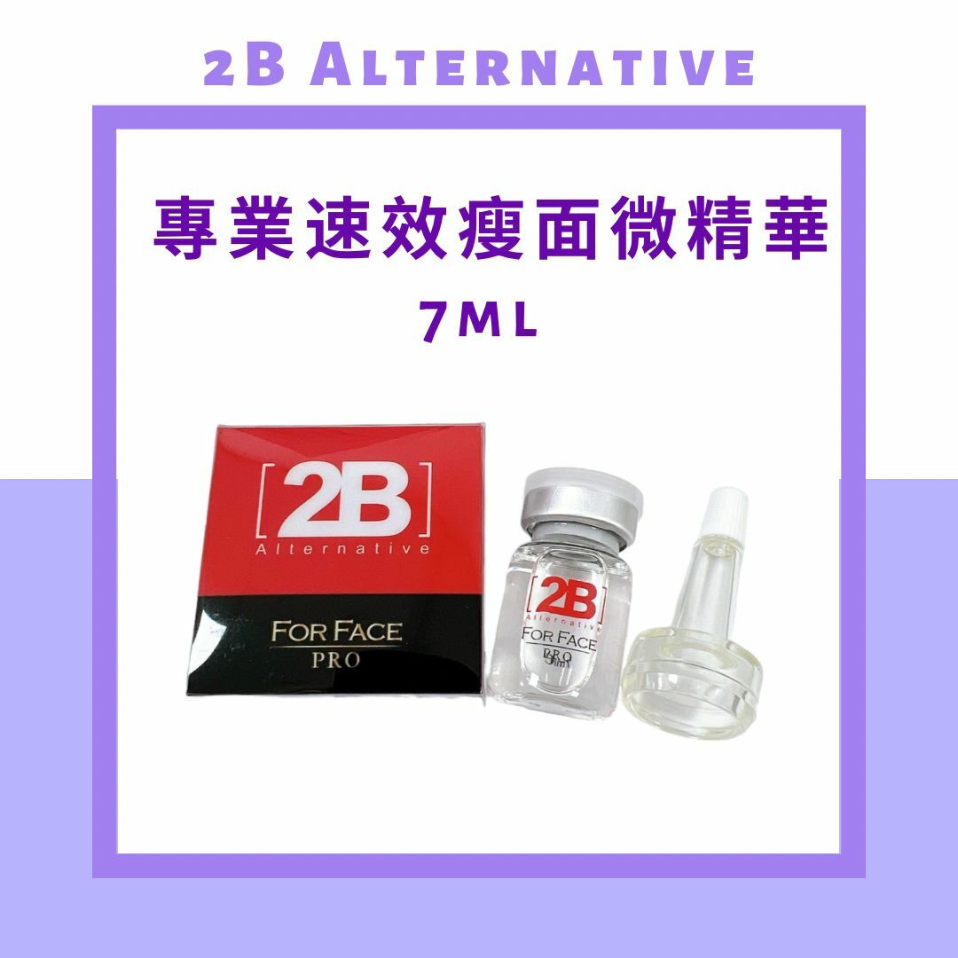 2B Alternative - 【全新熱賣-第2代配方-Ｖ面效果更持久】2B Face Pro 專業速效瘦面微精華 7ml [EXP:10/2026]