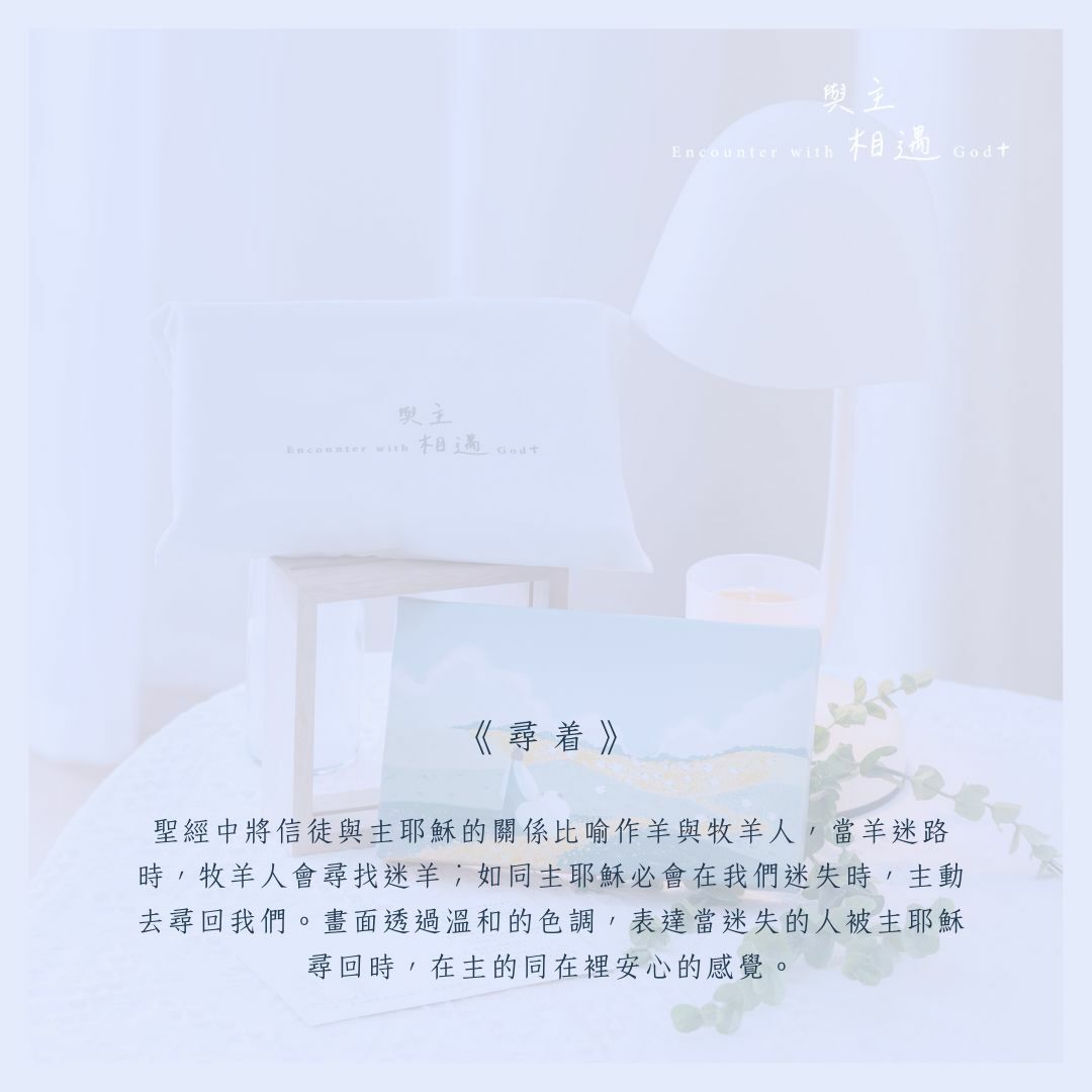 默觀藝術畫(袋裝)---尋着