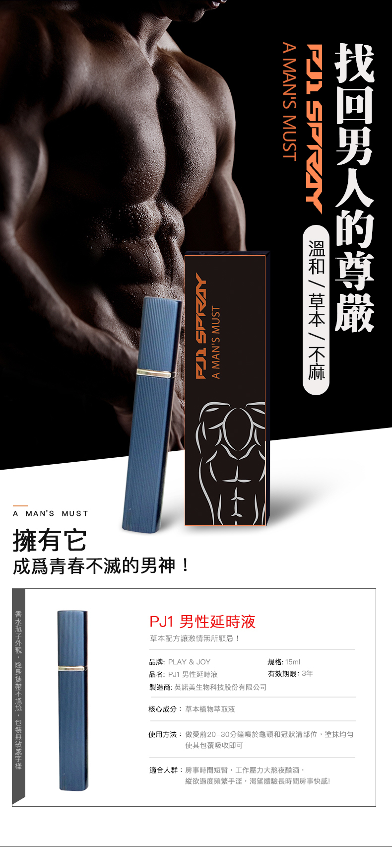 PLAY & JOY PJ1 男士勁能延時噴霧 15ml