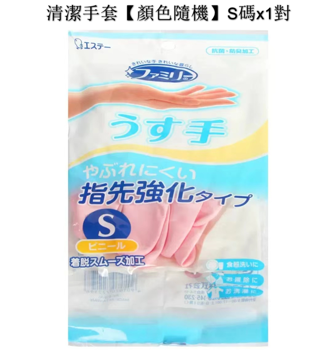 ST小雞仔--洗碗手套薄款耐用防水家用清潔廚房手套【顏色隨機】S碼x1對（包裝升級 新舊包裝隨機發貨）