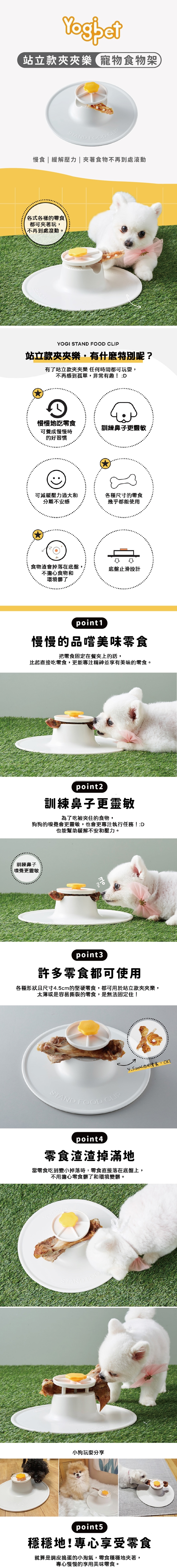 韓國yogipet｜站立款夾夾樂
