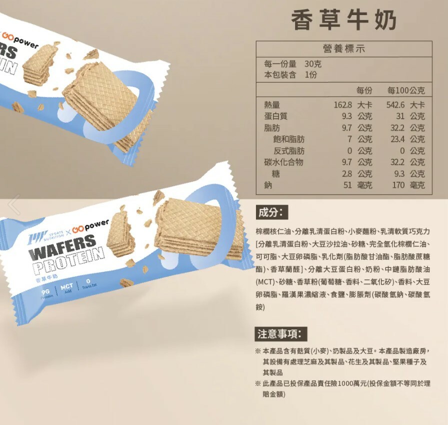 【果果威化餅】- 香草牛奶 (30g)