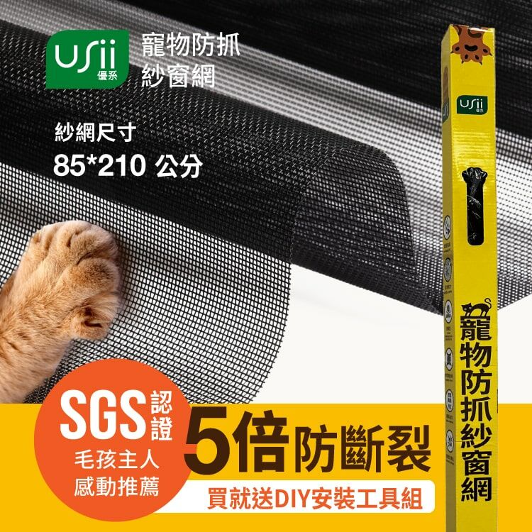 【贈工具組】寵物防抓紗窗網 85x210cm (門/黑色) USii