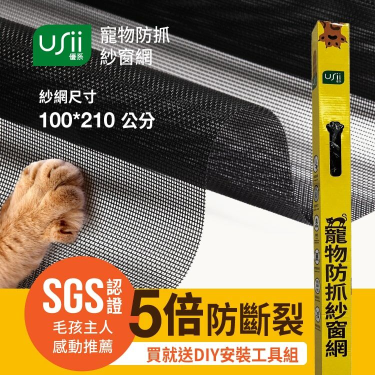 【贈工具組】寵物防抓紗窗網 100x210cm (門/黑色) USii