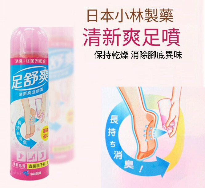 小林製藥--除脚味脚汗噴劑鞋臭足部止汗【除臭噴霧】x1瓶裝