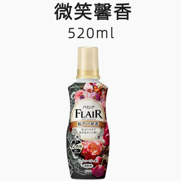KAO/花王--FLAIR衣物柔順劑蓬鬆柔軟劑【微笑馨香 新舊包裝隨機發】520mlx1瓶裝