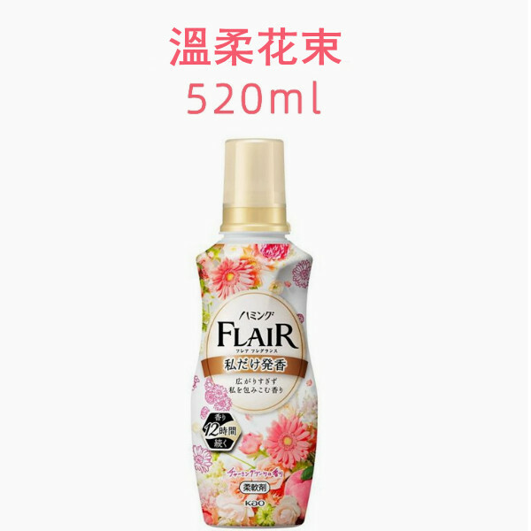 KAO/花王--FLAIR衣物柔順劑蓬鬆柔軟劑【溫柔花束 新舊包裝隨機發】520mlx1瓶裝