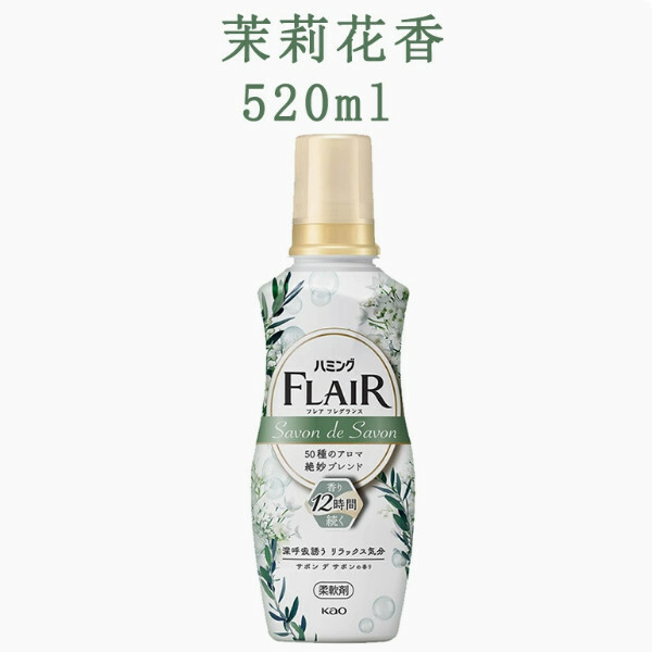 KAO/花王--FLAIR衣物柔順劑蓬鬆柔軟劑【茉莉花香 新舊包裝隨機發】520mlx1瓶裝