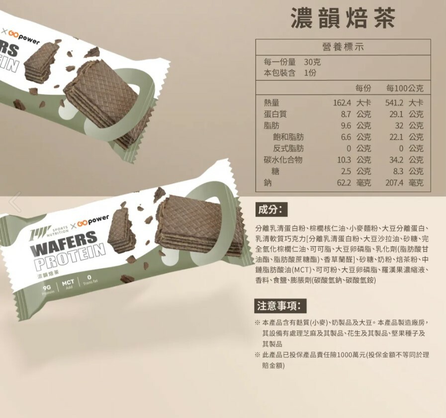 【果果威化餅】- 濃韻焙茶  (30g)