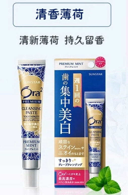 日本Ora2--樂齒集中精緻護理去黃去牙漬牙膏【清香薄荷】17gx1支