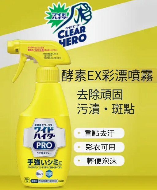 KAO/花王--EX彩漂去染色還原去黃漬彩漂液【泡沫噴霧 新舊包裝隨機發貨！】300mlx1瓶裝