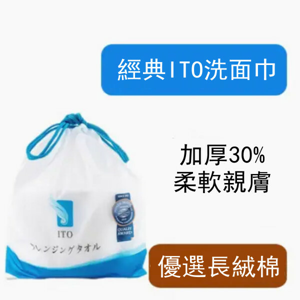 ITO/伊藤--美容洗臉巾一次性加厚潔面巾【便攜柔膚棉】抽桶裝潔面巾一包80抽