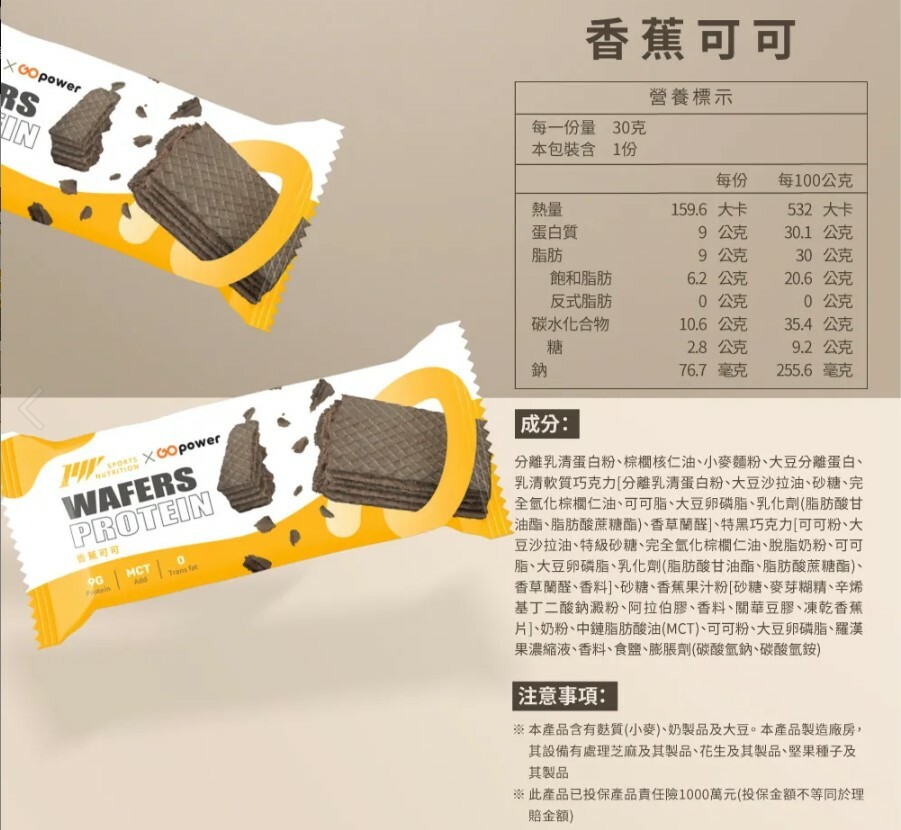 【果果威化餅】- 香蕉可可 (30g)