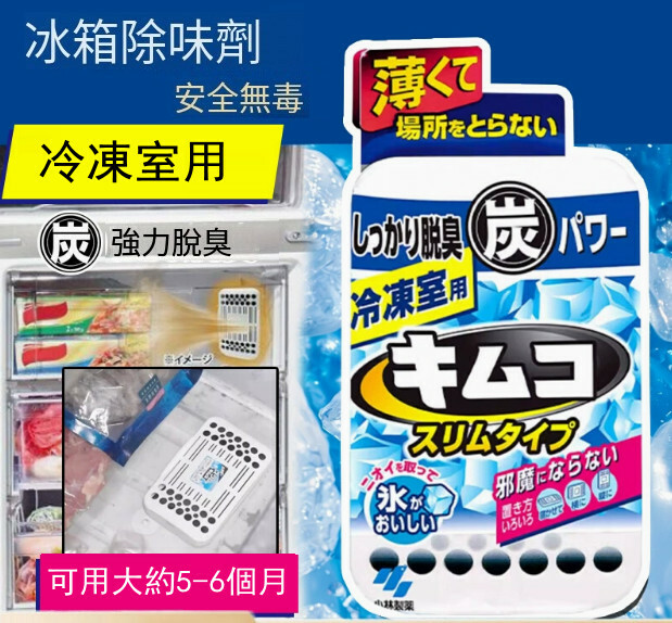 小林製藥--冰柜除味劑活性炭包【去异味】1塊