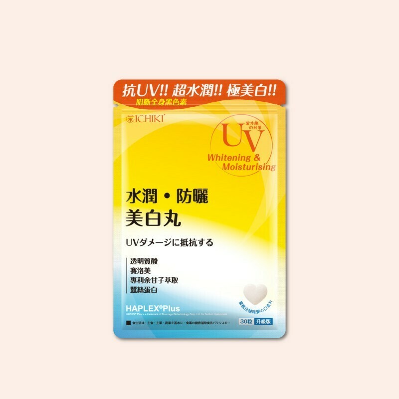 ICHIKI (第II代) 水潤防曬美白丸