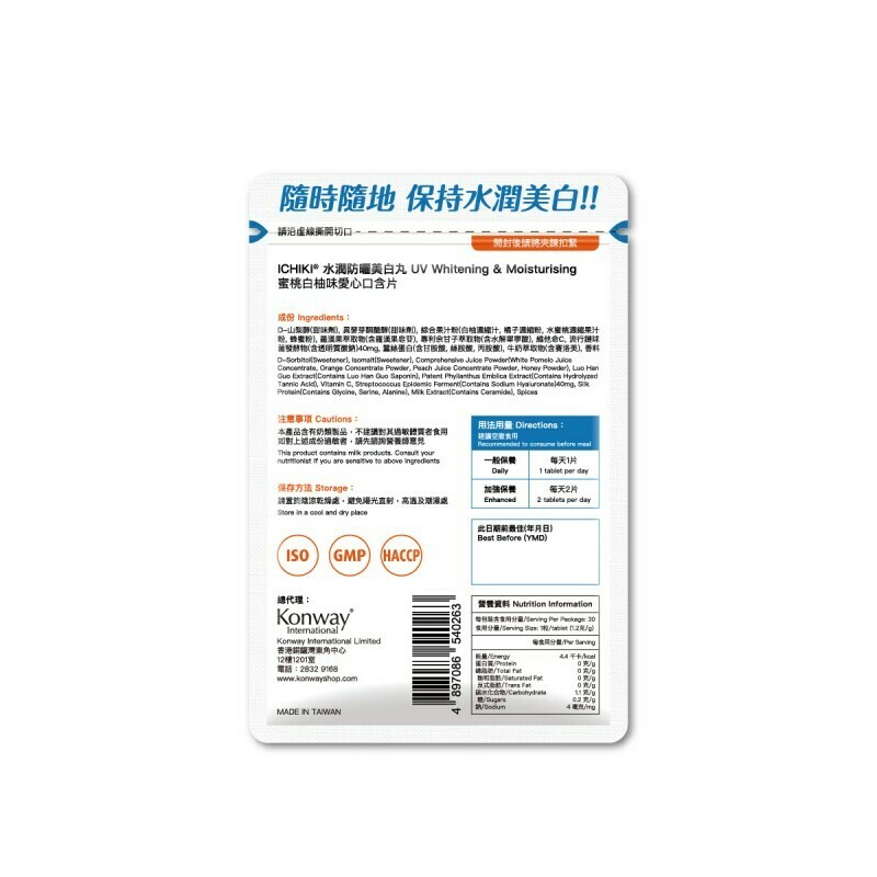 ICHIKI (第II代) 水潤防曬美白丸