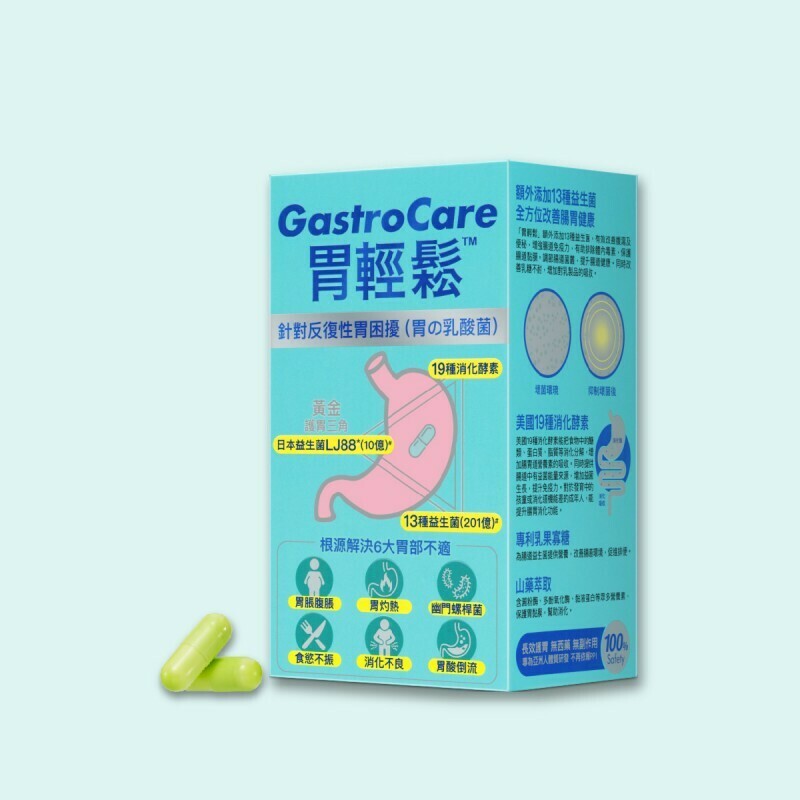 Colli-G 胃輕鬆 GastroCare