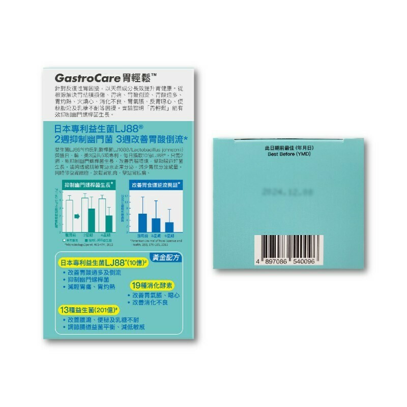 Colli-G 胃輕鬆 GastroCare