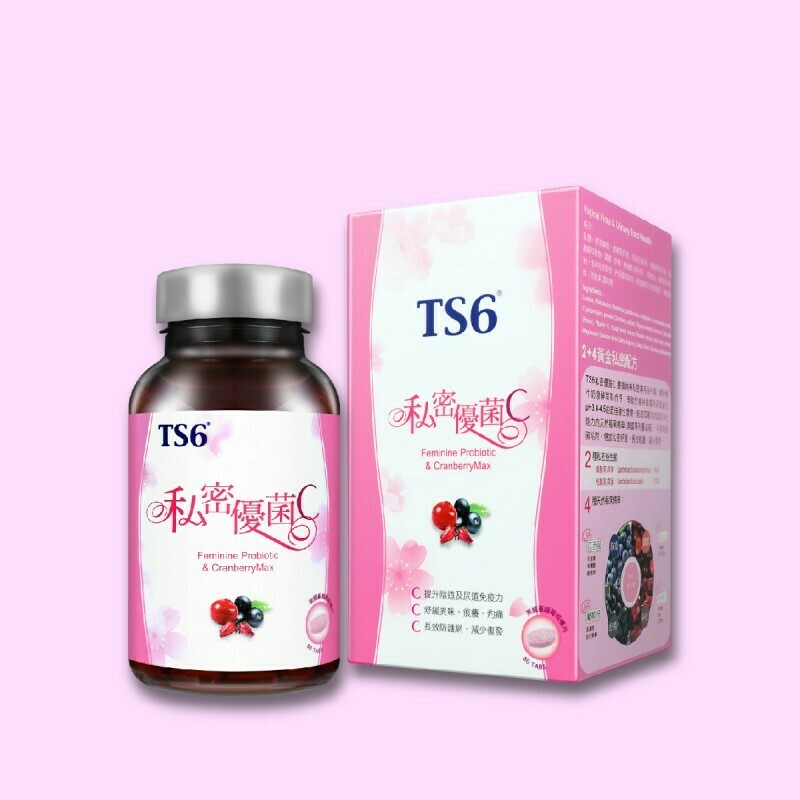 TS6 私密優菌C