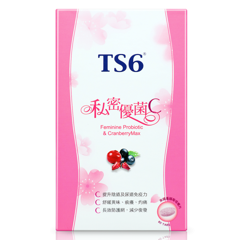 TS6 私密優菌C