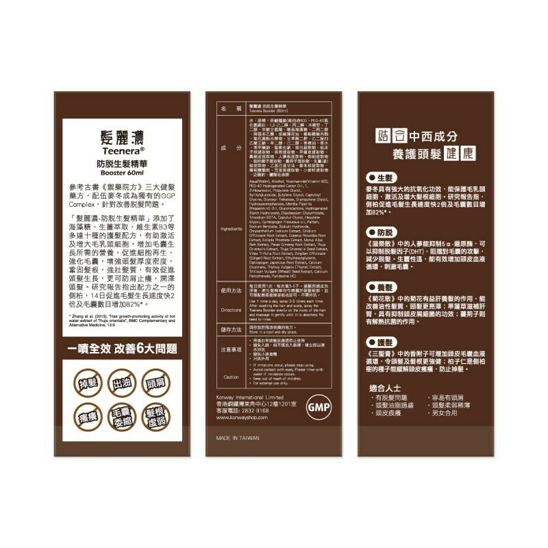 Colli-G 髮麗濃 防脫生髮精華