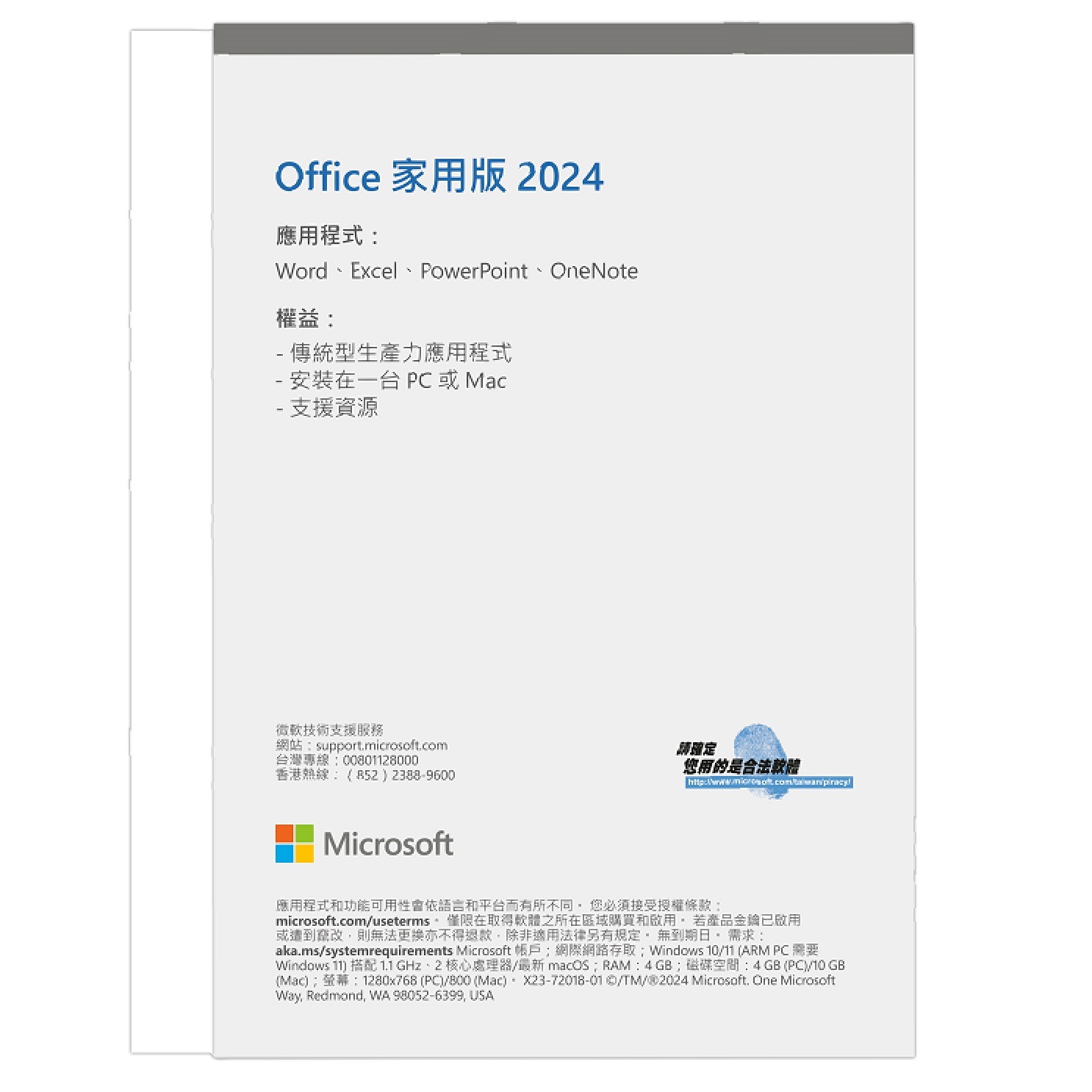 Office 2024家用版 多國語言下載版-ESD