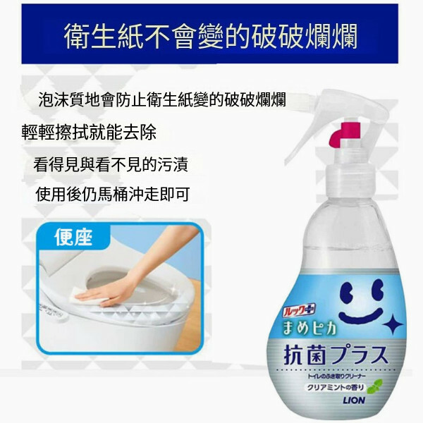 LION/獅王--馬桶坐便圈蓋清潔劑【免洗泡沫噴霧】薄荷抗菌210mlx1瓶裝
