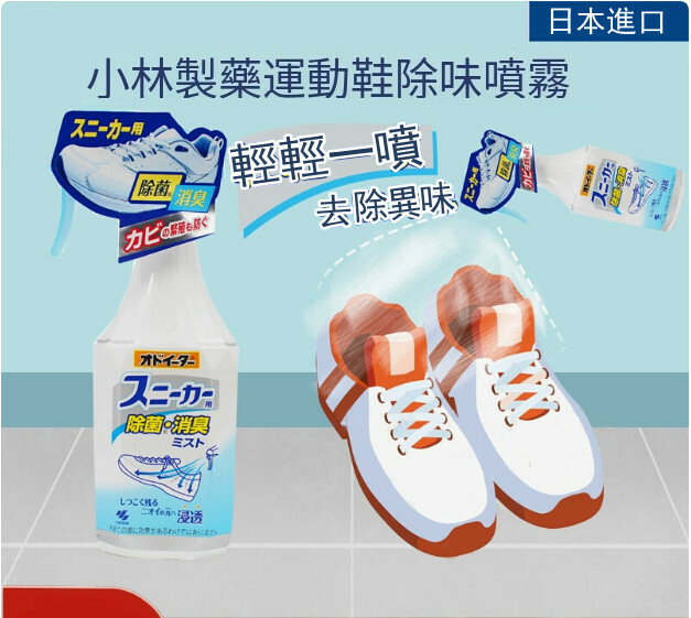 小林製藥--運動鞋除臭劑球鞋消臭劑【自然清香】日版250gx1瓶裝