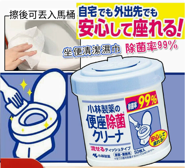 小林製藥--便座圈99%消毒殺菌除菌清潔濕紙巾【50枚桶裝】
