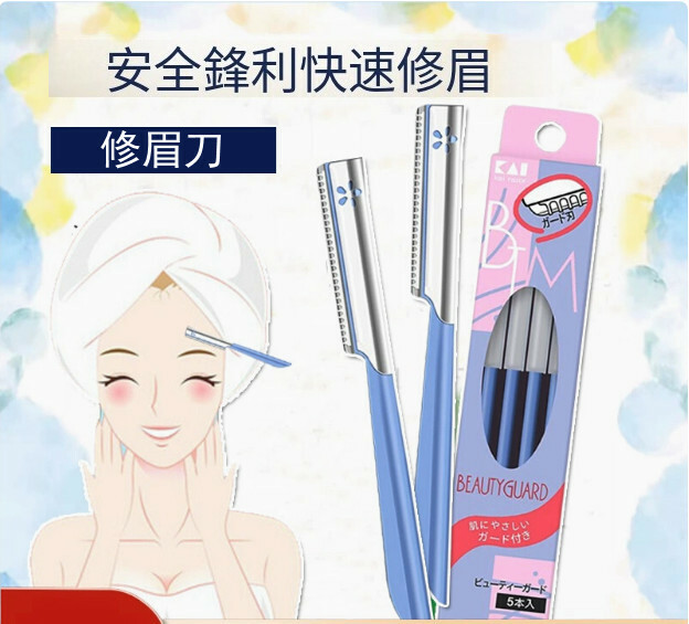 kai--女士專用修眉刀藍色安全型【藍色五支裝】
