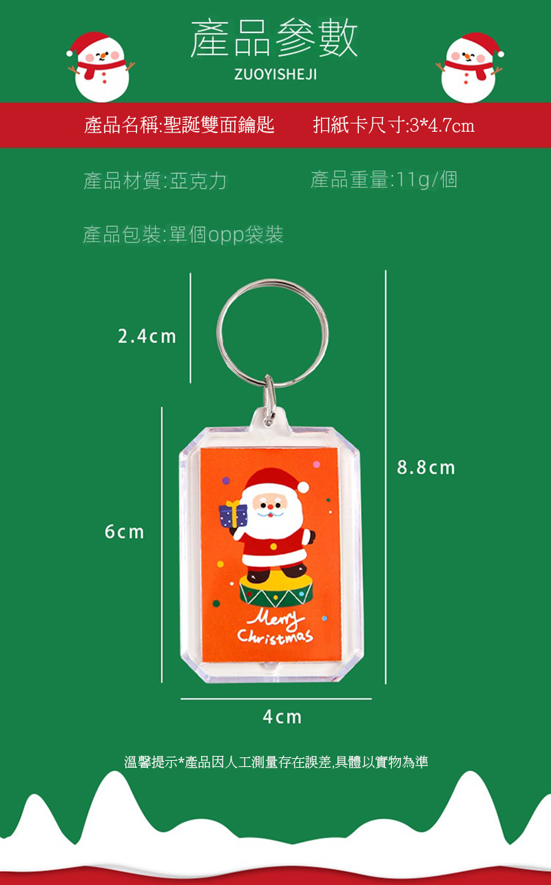 聖誕節鑰匙圈 A2681