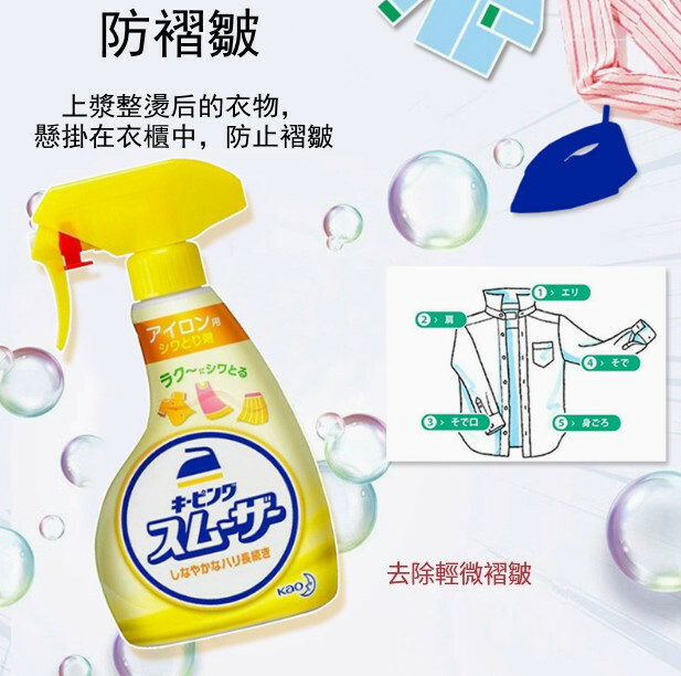 KAO/花王--衣物熨燙上漿劑衣漿去皺柔順平滑香氛噴霧【衣物熨燙除皺劑】400mlx1瓶裝