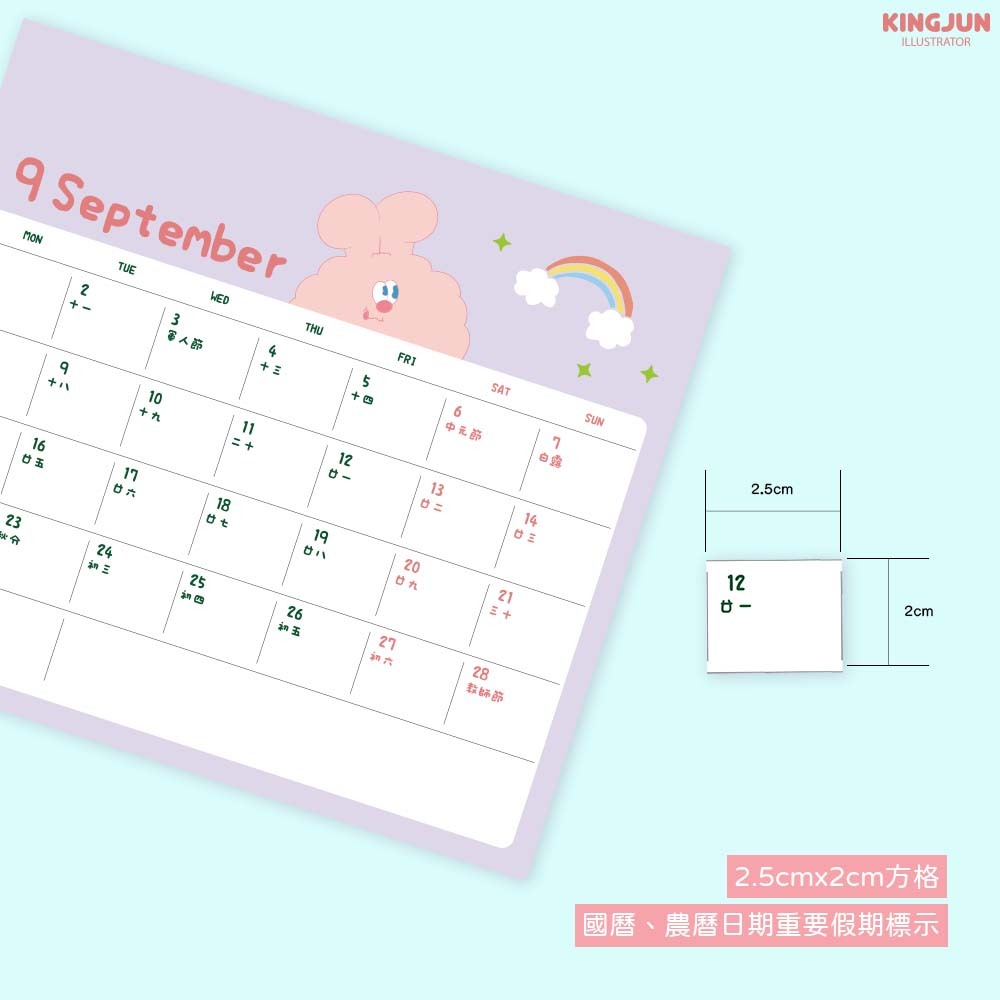 KINGJUN-蠢兔桌曆(2025)