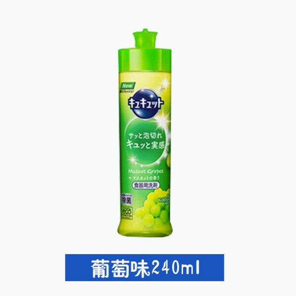 KAO/花王--水果蔬菜餐具洗潔精安全不傷手【葡萄味】240mlx1瓶裝